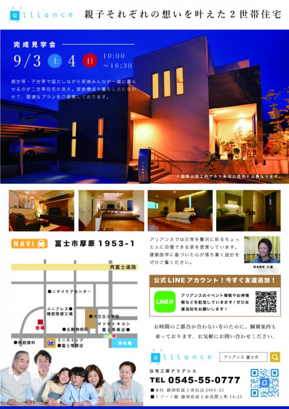土屋一洋邸完成見学会のコピー