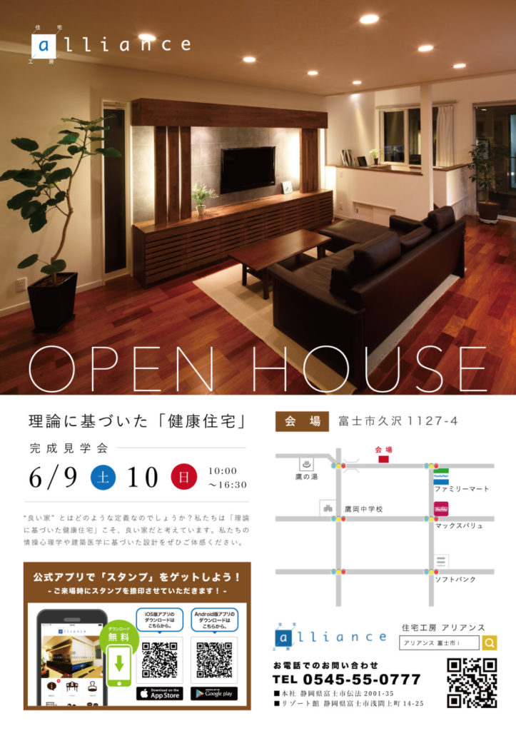 富士市　注文住宅