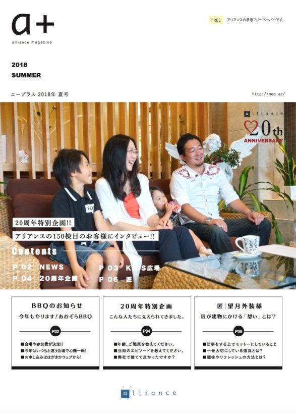 2018年春号