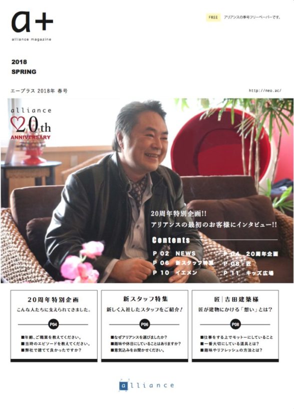 2018年春号