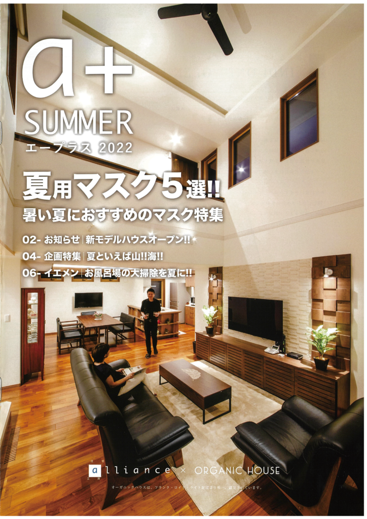 a＋2022夏号